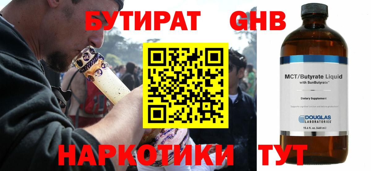 Бутират бутик Магнитогорск