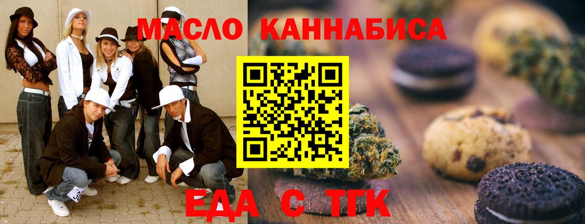Печенье с ТГК конопля  Вход с VPN  Магнитогорск 