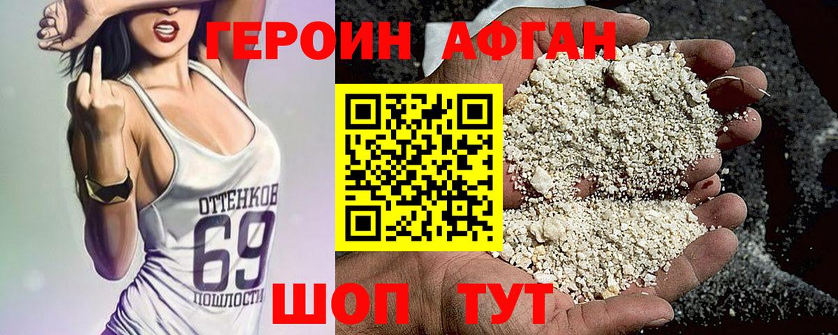 ГЕРОИН  Вход с VPN  Магнитогорск  ГЕРОИН Афган 