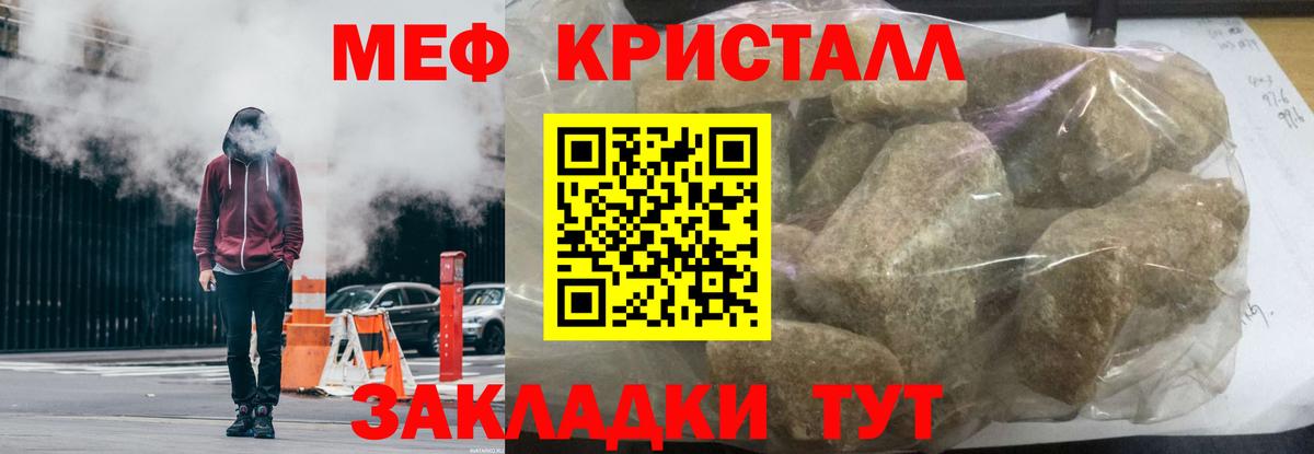 МЕФ кристаллы  МЕФ мука  Магнитогорск  Вход с VPN 