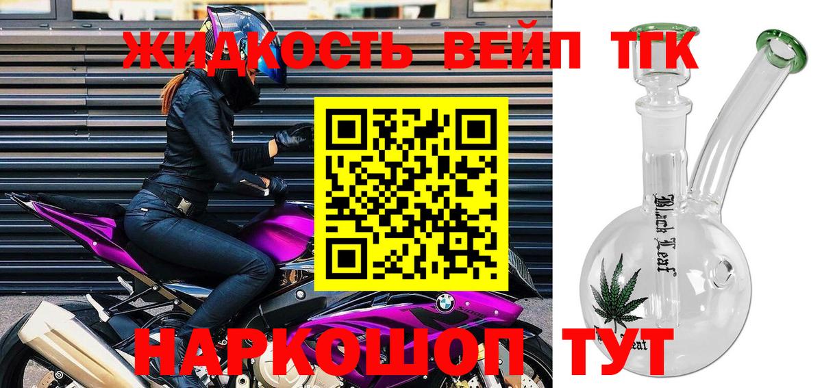 ТГК жижа  Вход с VPN  Магнитогорск 